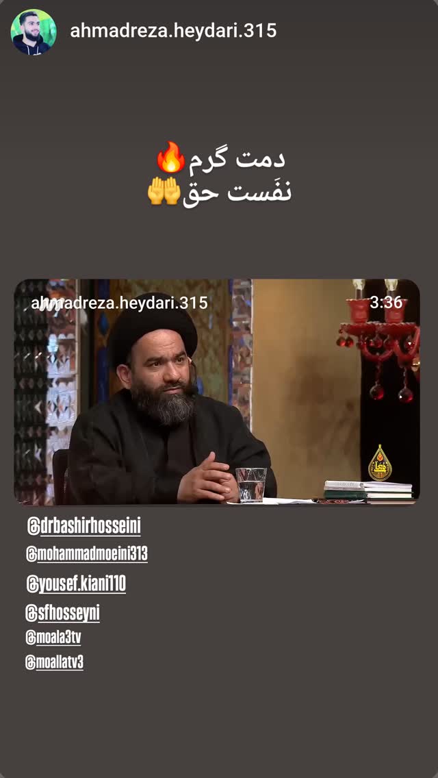  جدید ترین استوری اینستاگرام سید بشیر حسینی