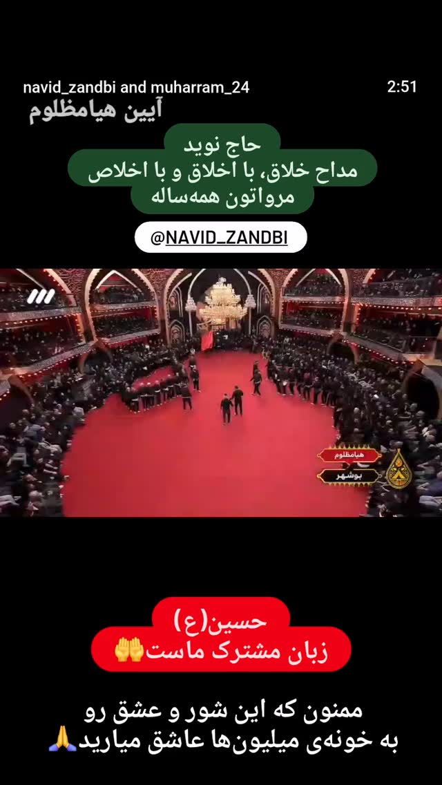  جدید ترین استوری اینستاگرام سید بشیر حسینی