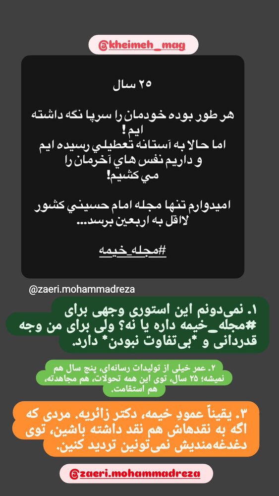  جدید ترین استوری اینستاگرام سید بشیر حسینی