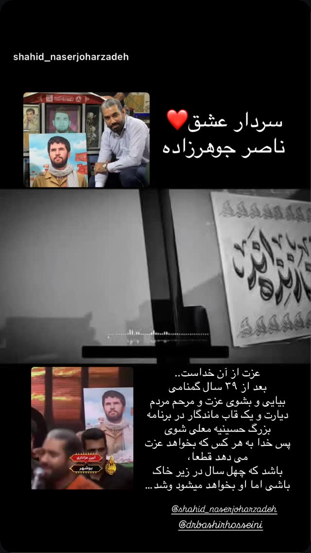  جدید ترین استوری اینستاگرام سید بشیر حسینی