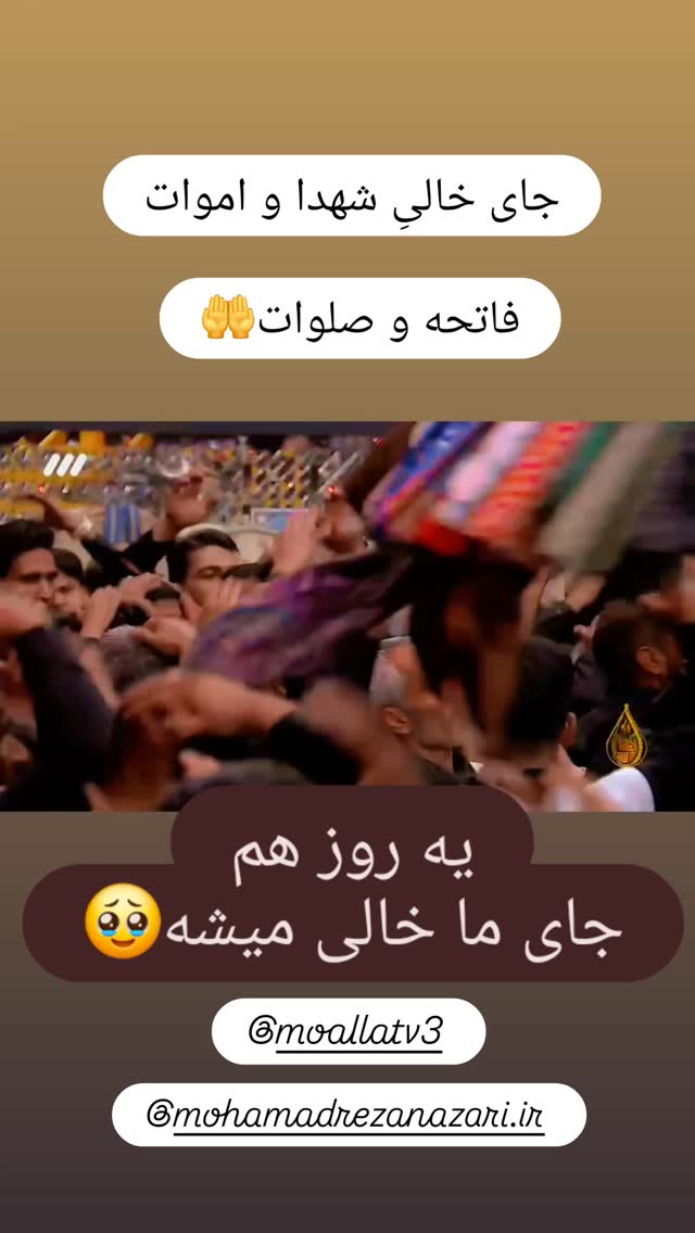  جدید ترین استوری اینستاگرام سید بشیر حسینی