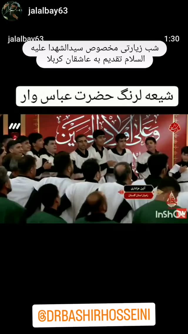  جدید ترین استوری اینستاگرام سید بشیر حسینی
