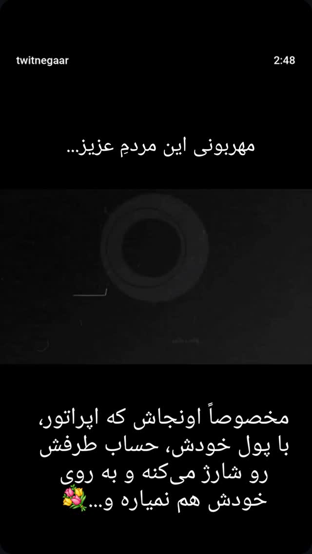  جدید ترین استوری اینستاگرام سید بشیر حسینی