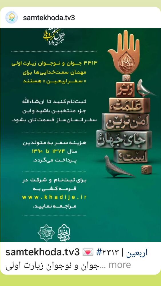  جدید ترین استوری اینستاگرام سید بشیر حسینی