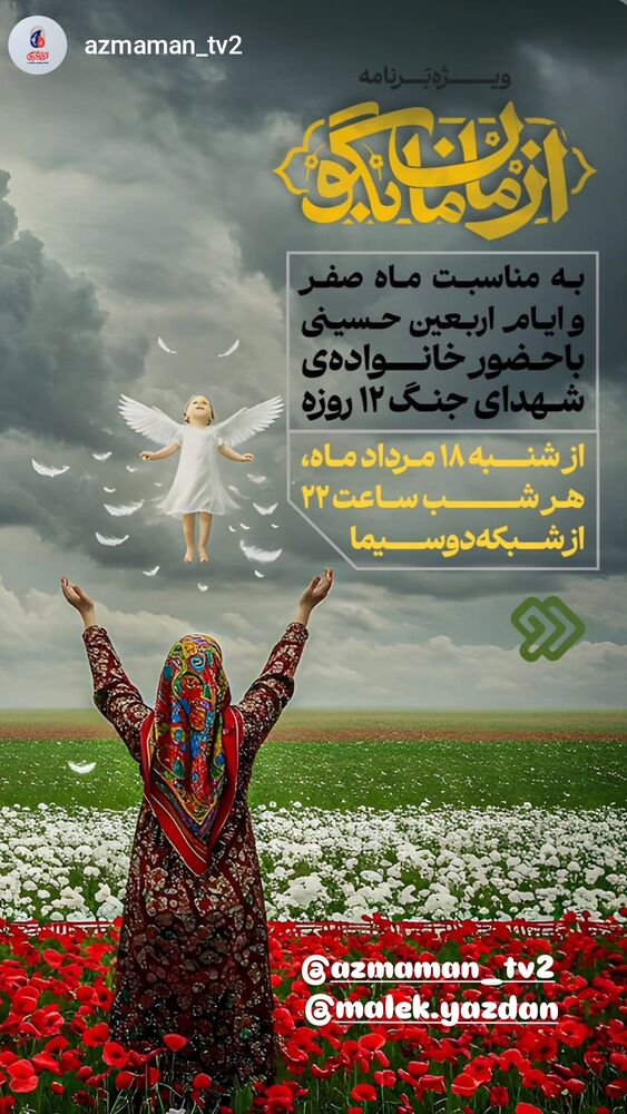  جدید ترین استوری اینستاگرام سید بشیر حسینی
