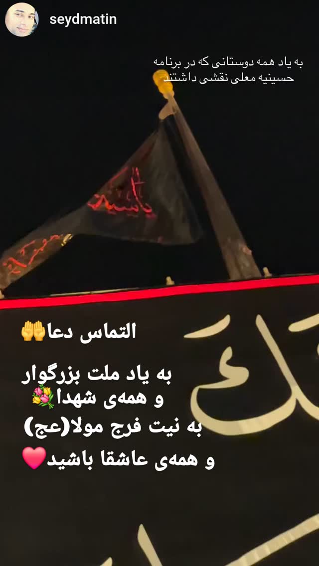 جدید ترین استوری اینستاگرام سید بشیر حسینی