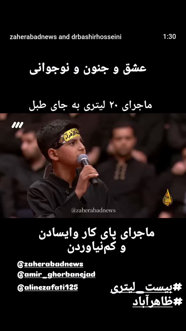  جدید ترین استوری اینستاگرام سید بشیر حسینی