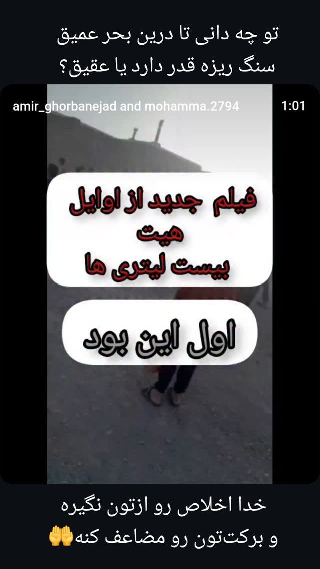  جدید ترین استوری اینستاگرام سید بشیر حسینی
