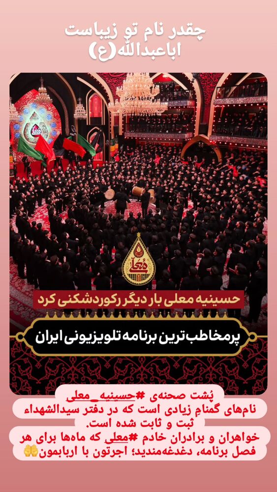  جدید ترین استوری اینستاگرام سید بشیر حسینی