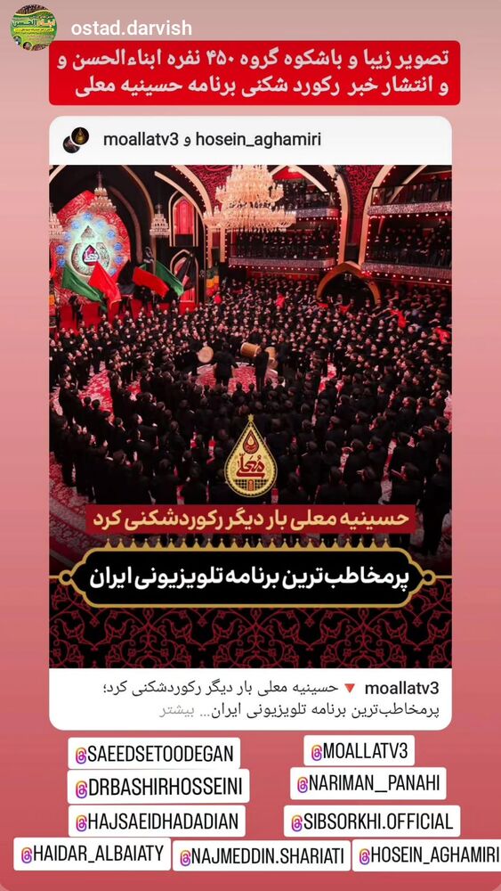  جدید ترین استوری اینستاگرام سید بشیر حسینی