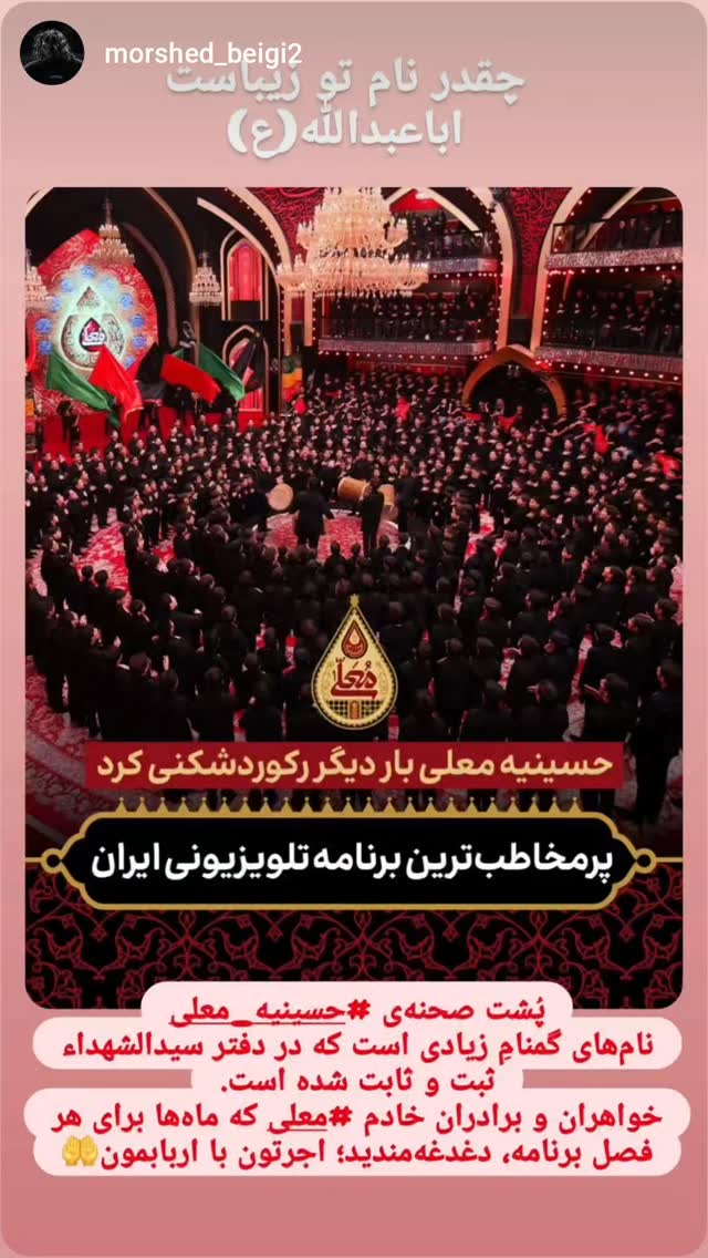  جدید ترین استوری اینستاگرام سید بشیر حسینی