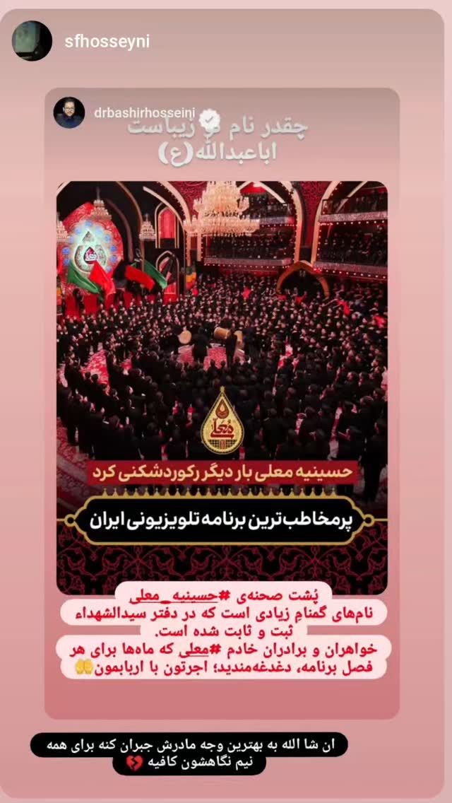  جدید ترین استوری اینستاگرام سید بشیر حسینی