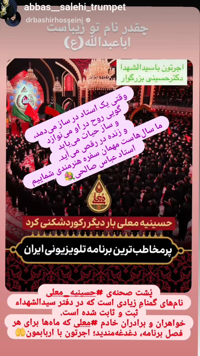 جدید ترین استوری اینستاگرام سید بشیر حسینی