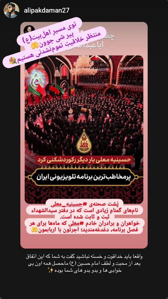  جدید ترین استوری اینستاگرام سید بشیر حسینی