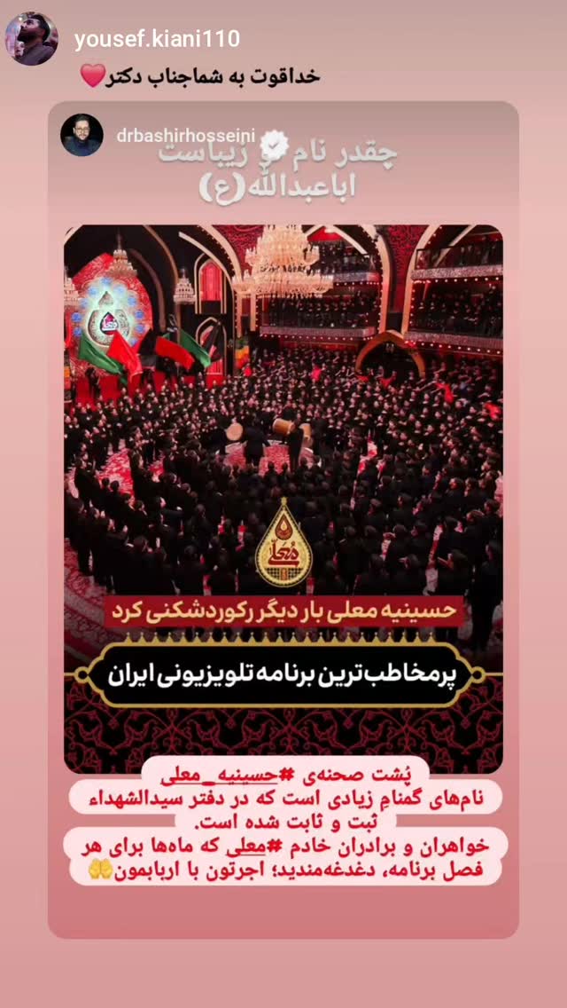  جدید ترین استوری اینستاگرام سید بشیر حسینی