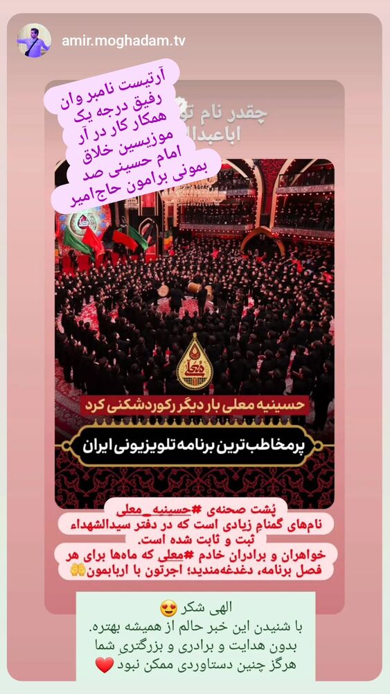  جدید ترین استوری اینستاگرام سید بشیر حسینی