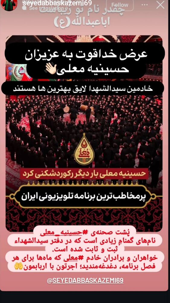  جدید ترین استوری اینستاگرام سید بشیر حسینی