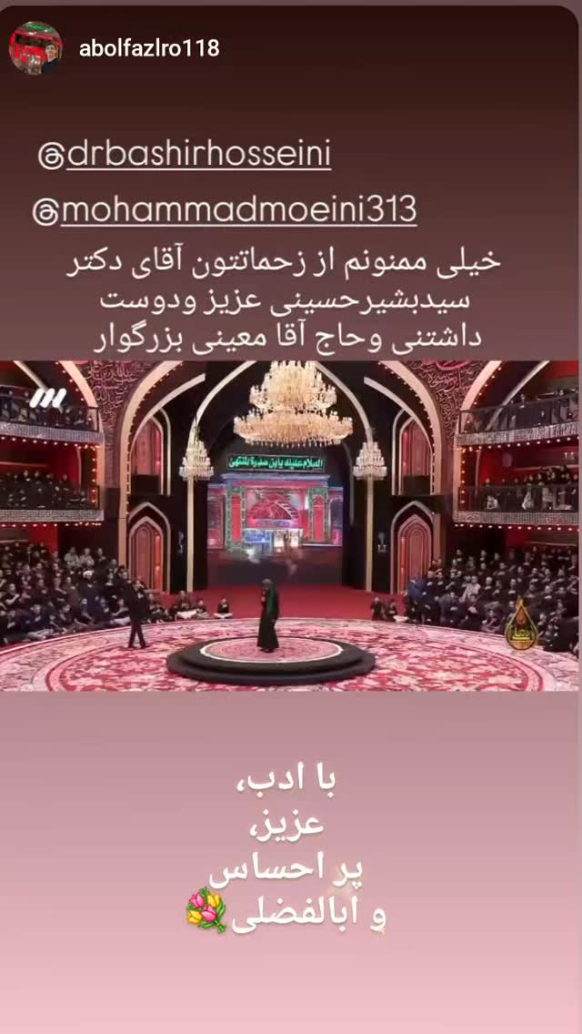  جدید ترین استوری اینستاگرام سید بشیر حسینی