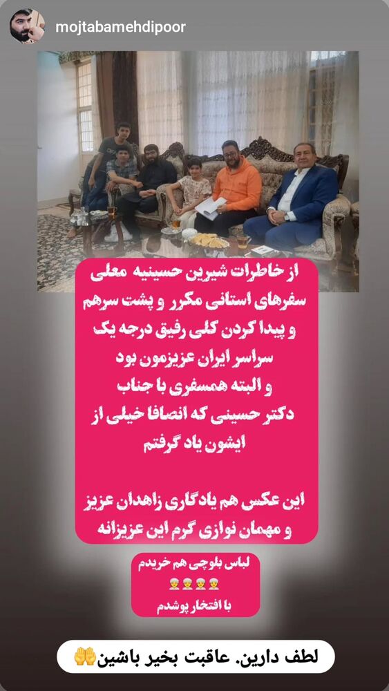  جدید ترین استوری اینستاگرام سید بشیر حسینی