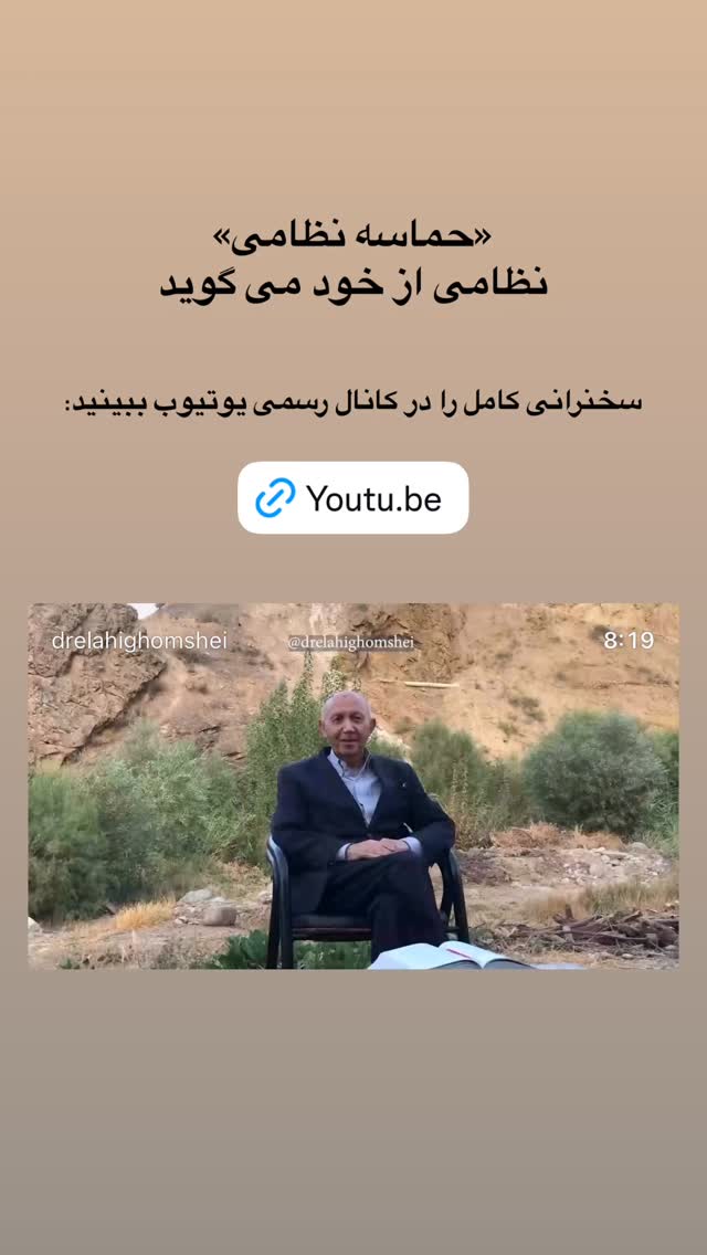  جدید ترین استوری اینستاگرام دکتر الهی قمشه ای