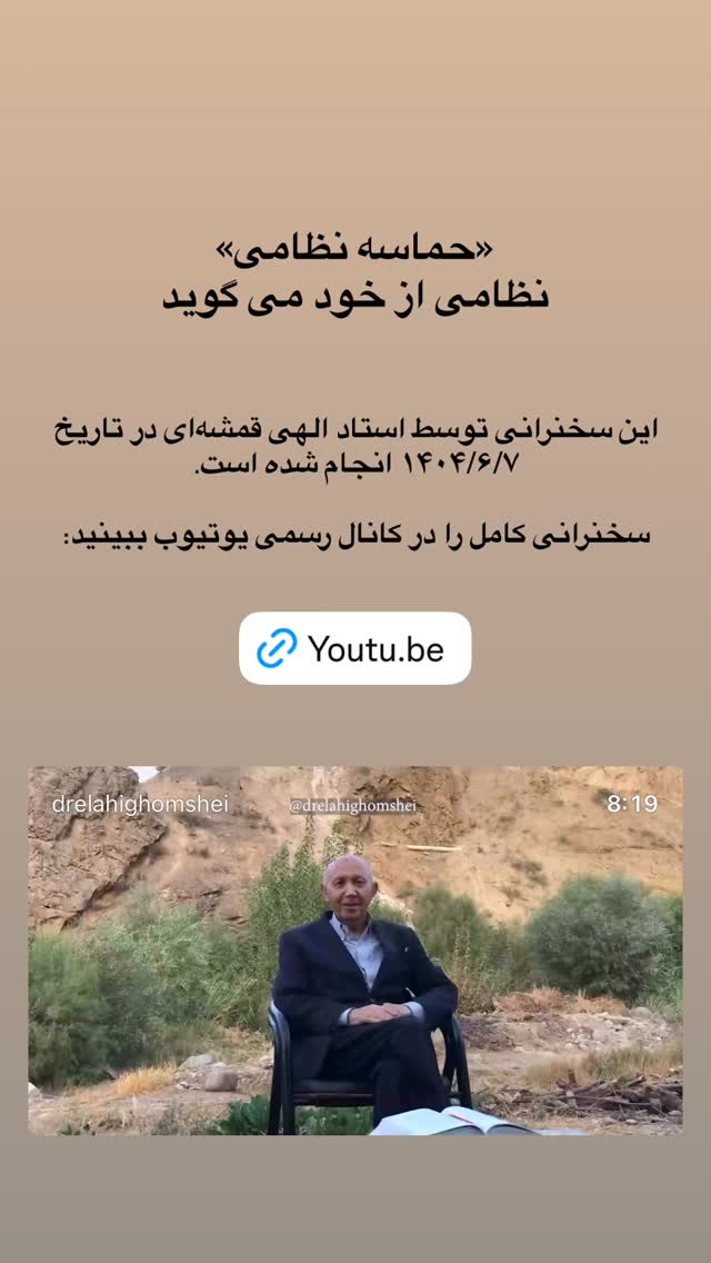  جدید ترین استوری اینستاگرام دکتر الهی قمشه ای