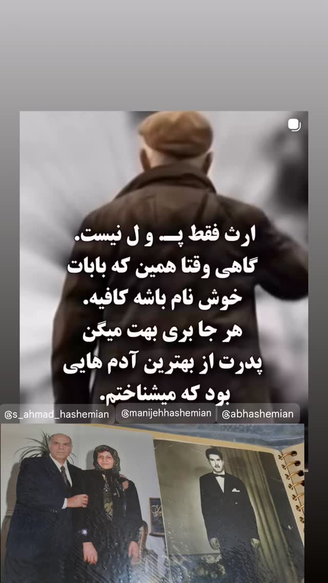  جدید ترین استوری اینستاگرام دکتر هاشمیان
