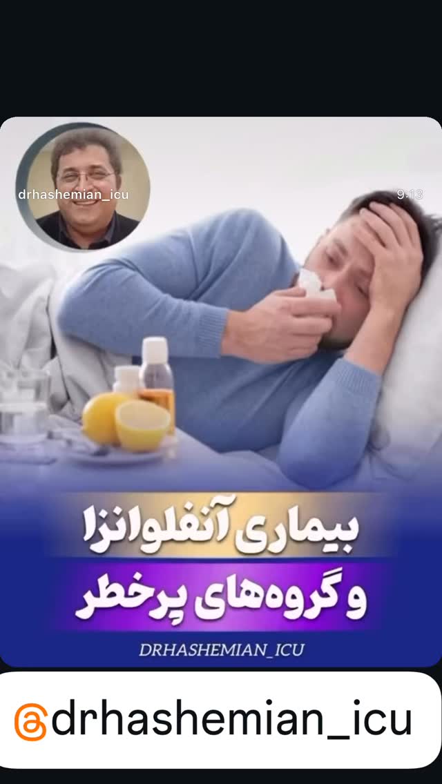  جدید ترین استوری اینستاگرام دکتر هاشمیان
