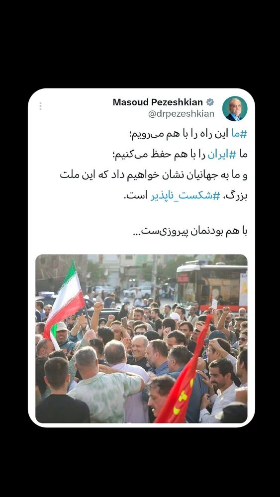  جدید ترین استوری اینستاگرام مسعود پزشکیان