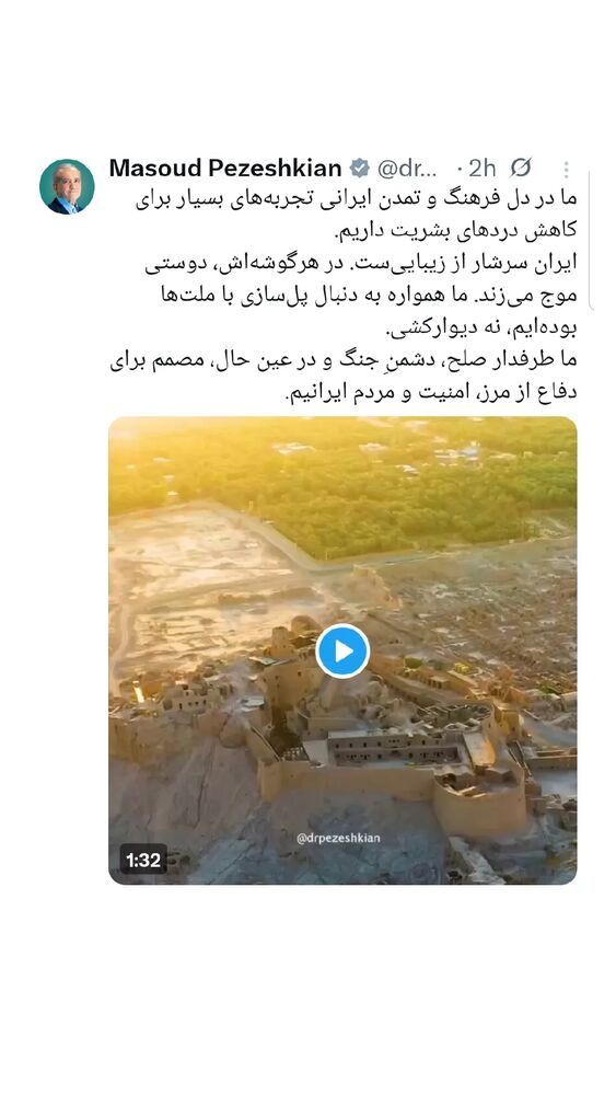  جدید ترین استوری اینستاگرام مسعود پزشکیان