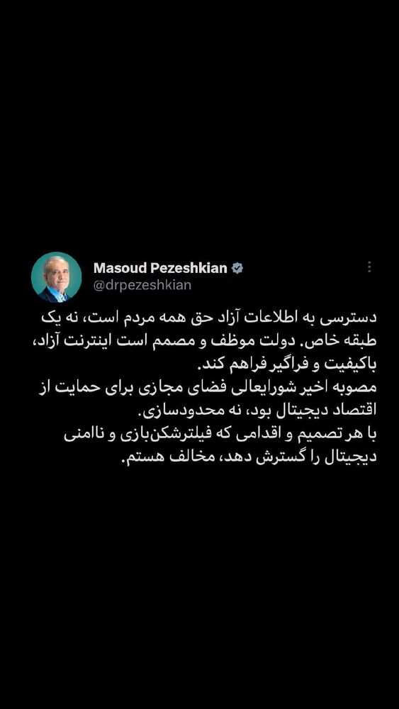 جدید ترین استوری اینستاگرام مسعود پزشکیان