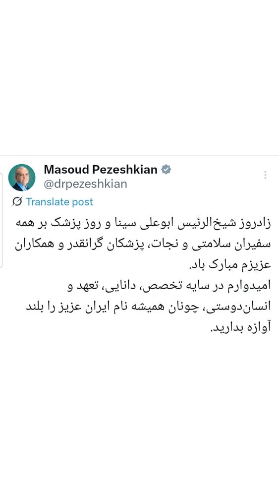 جدید ترین استوری اینستاگرام مسعود پزشکیان