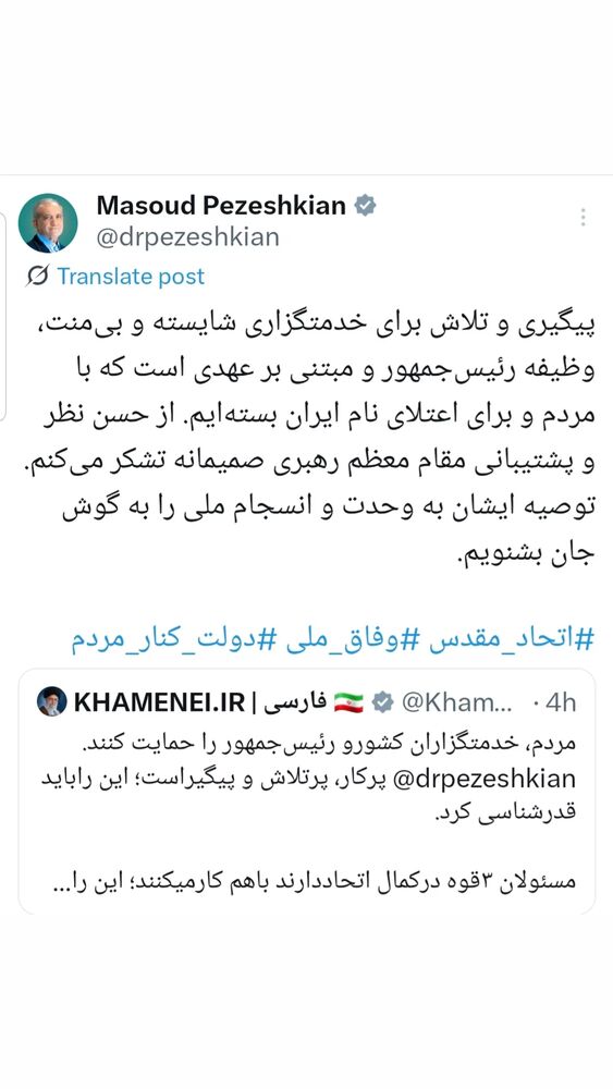 جدید ترین استوری اینستاگرام مسعود پزشکیان