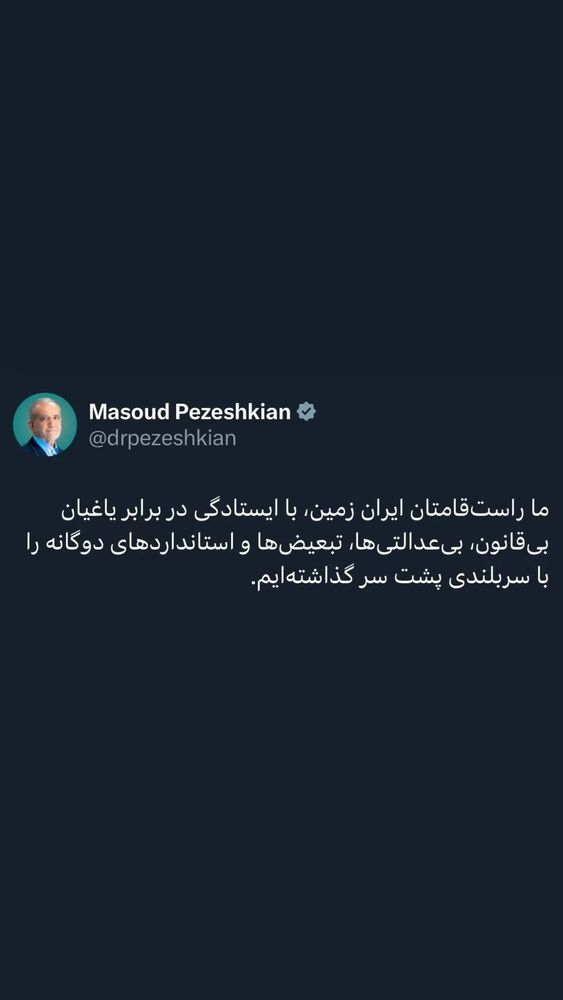  جدید ترین استوری اینستاگرام مسعود پزشکیان