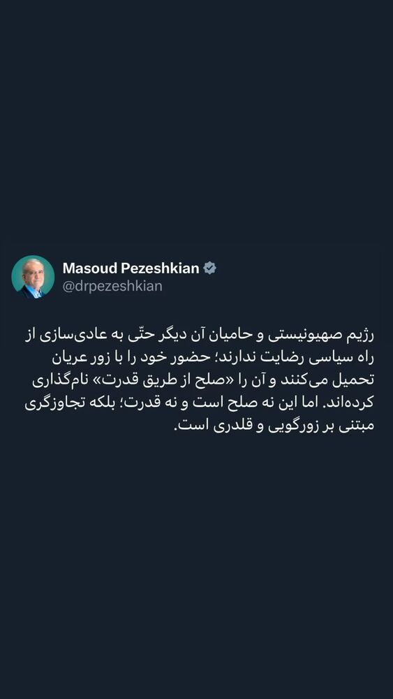  جدید ترین استوری اینستاگرام مسعود پزشکیان