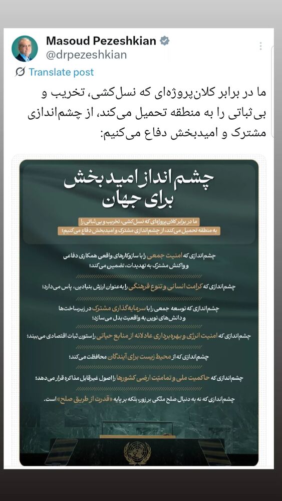  جدید ترین استوری اینستاگرام مسعود پزشکیان
