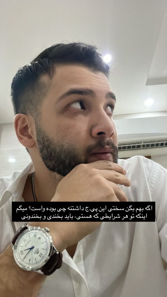  جدید ترین استوری اینستاگرام پارسا کیانی