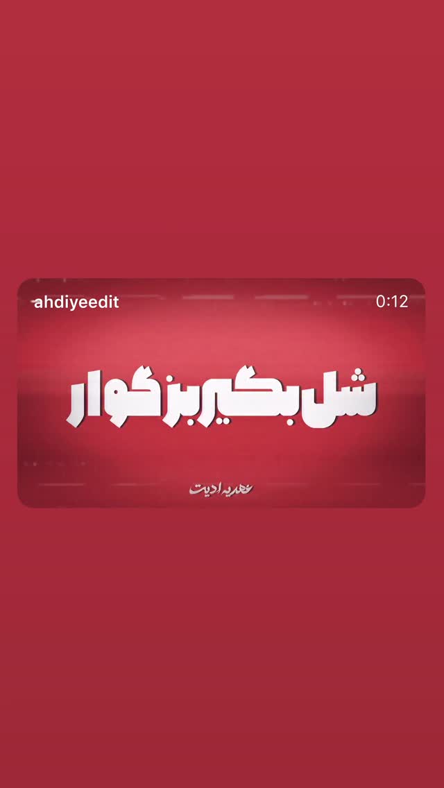  جدید ترین استوری اینستاگرام پارسا کیانی