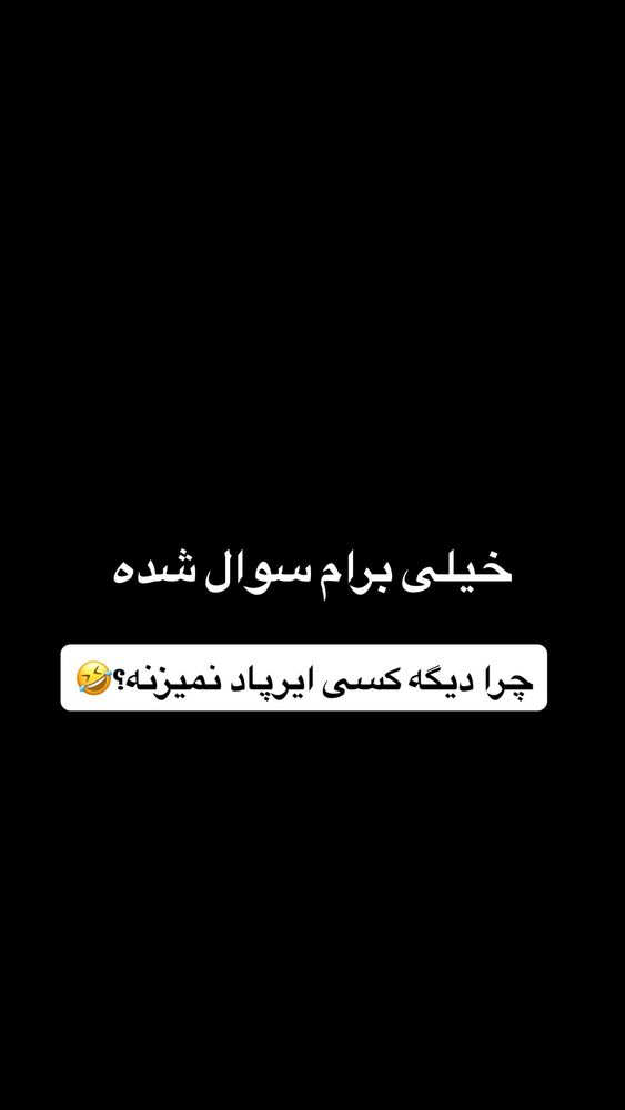  جدید ترین استوری اینستاگرام پارسا کیانی