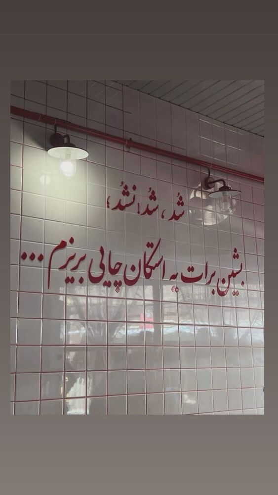  جدید ترین استوری اینستاگرام پارسا کیانی