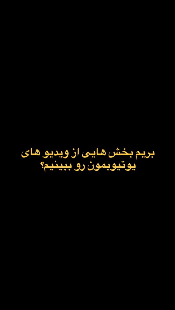  جدید ترین استوری اینستاگرام پارسا کیانی