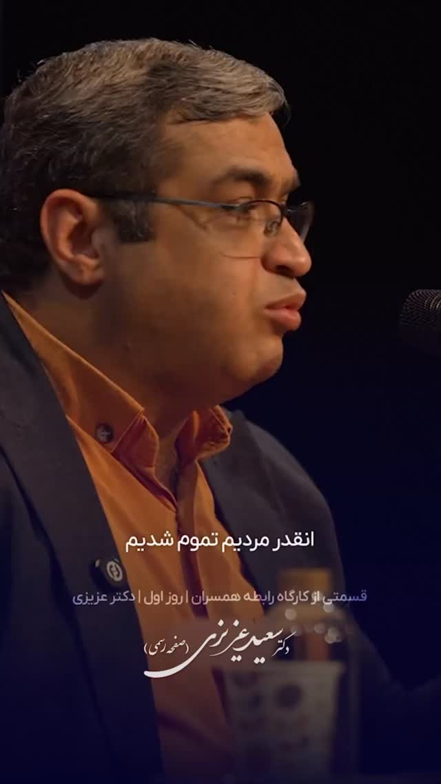  جدید ترین استوری اینستاگرام سعید عزیزی