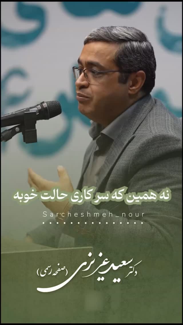  جدید ترین استوری اینستاگرام سعید عزیزی