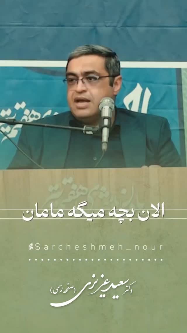  جدید ترین استوری اینستاگرام سعید عزیزی