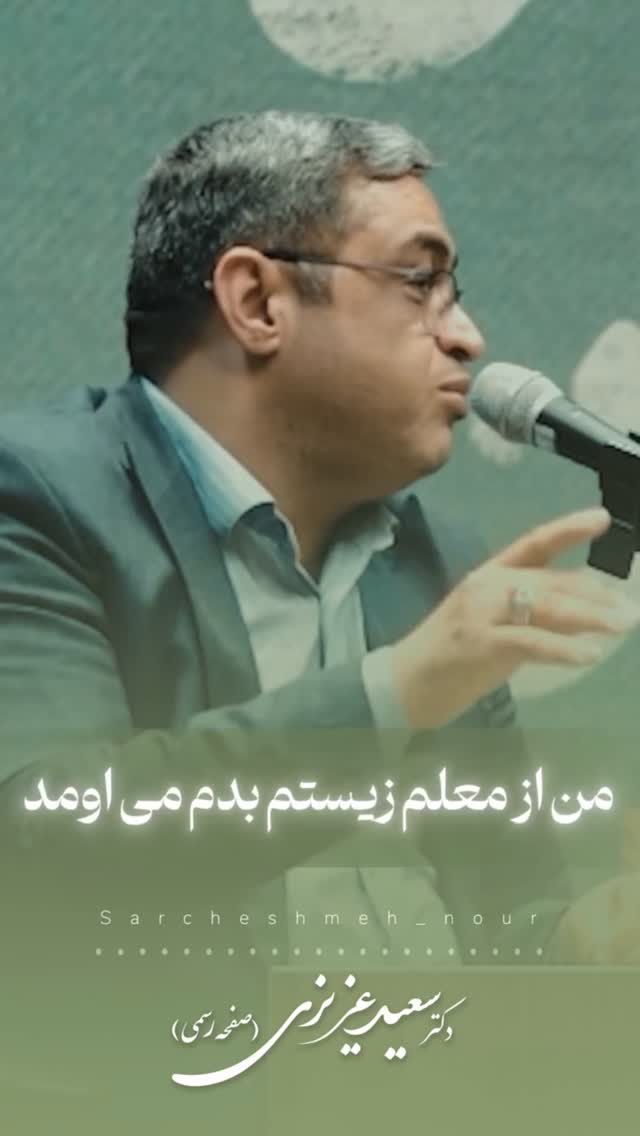  جدید ترین استوری اینستاگرام سعید عزیزی