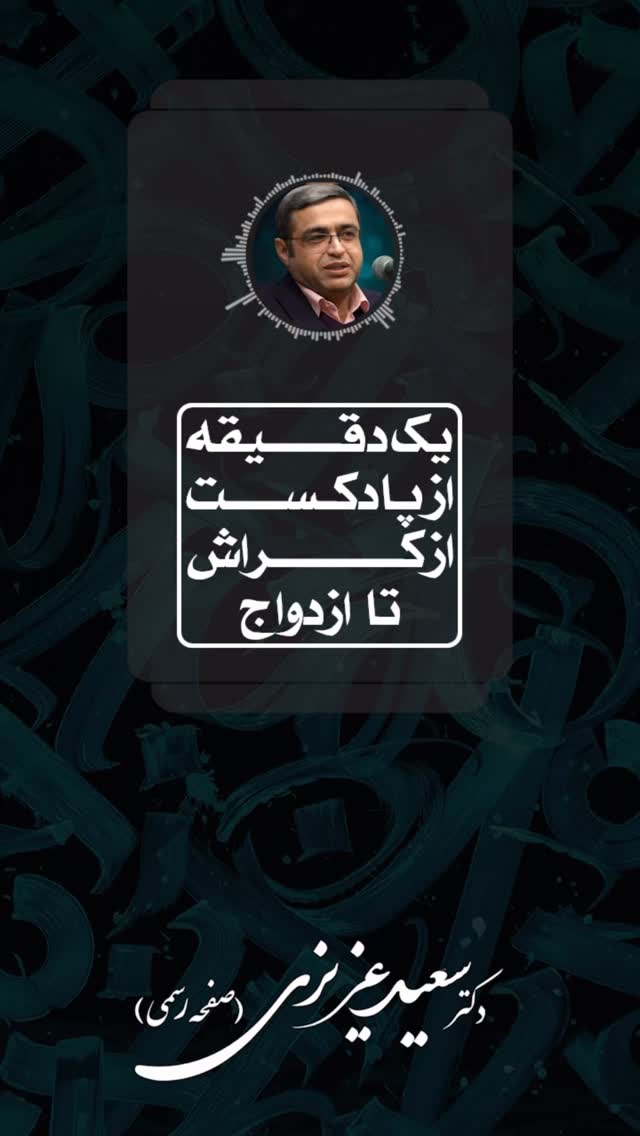  جدید ترین استوری اینستاگرام سعید عزیزی