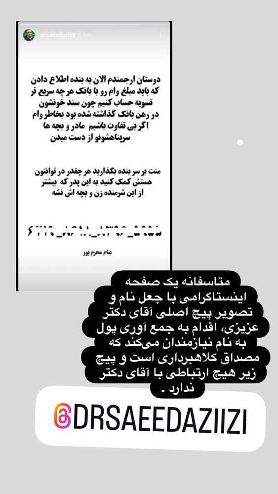  جدید ترین استوری اینستاگرام سعید عزیزی