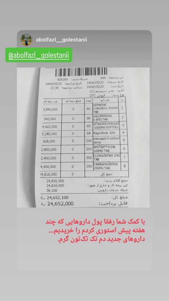  جدید ترین استوری اینستاگرام اسماعيل باستاني