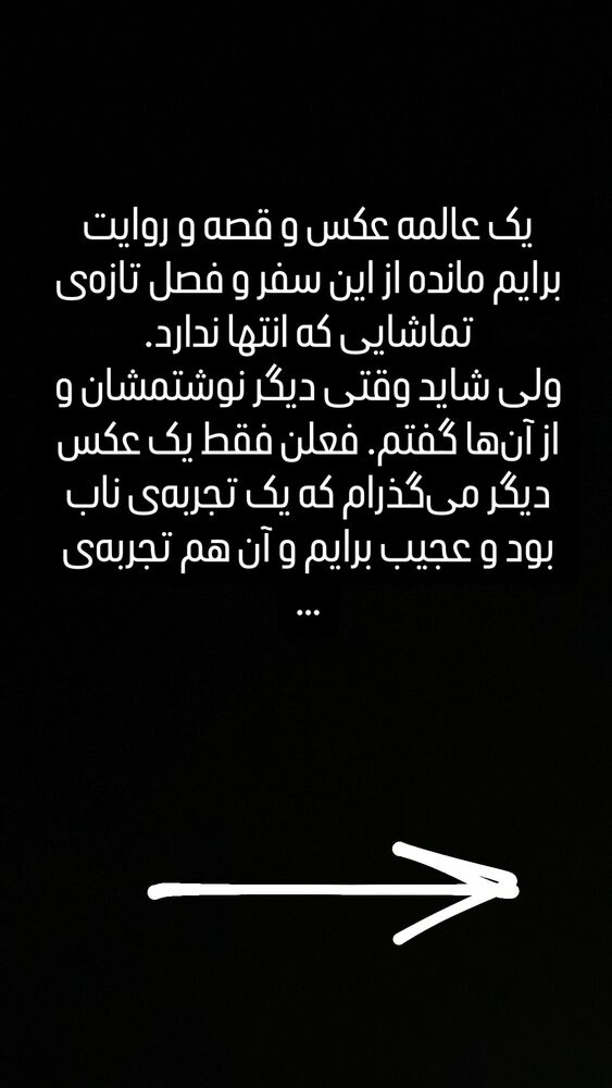  جدید ترین استوری اینستاگرام اسماعيل باستاني