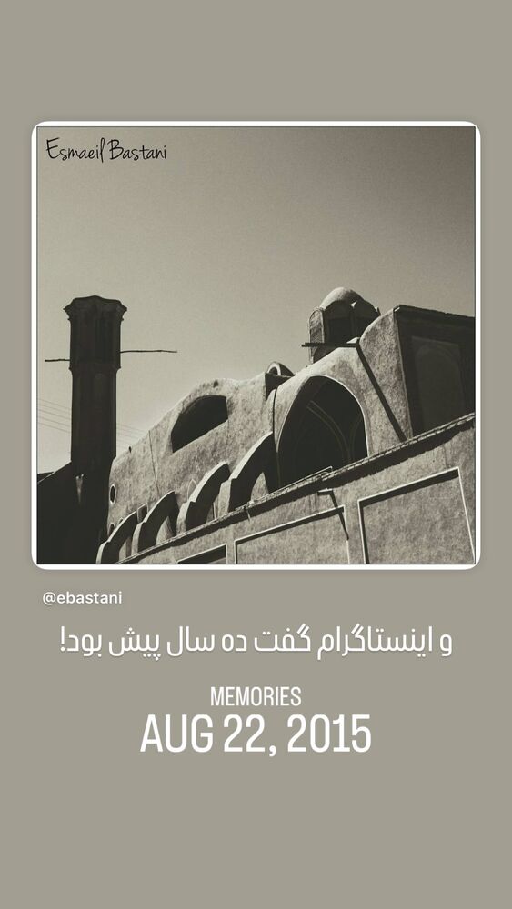  جدید ترین استوری اینستاگرام اسماعيل باستاني