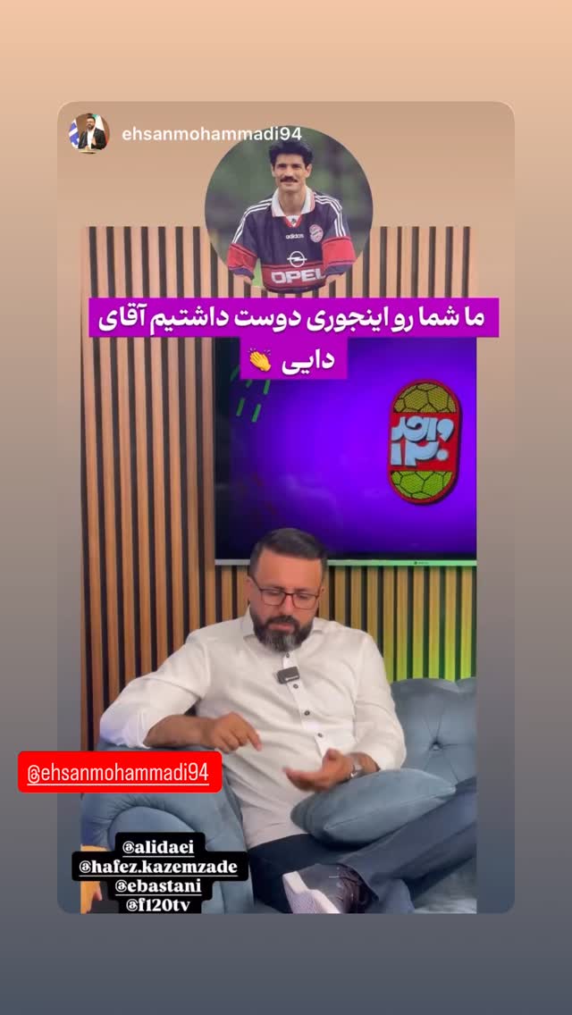  جدید ترین استوری اینستاگرام اسماعيل باستاني